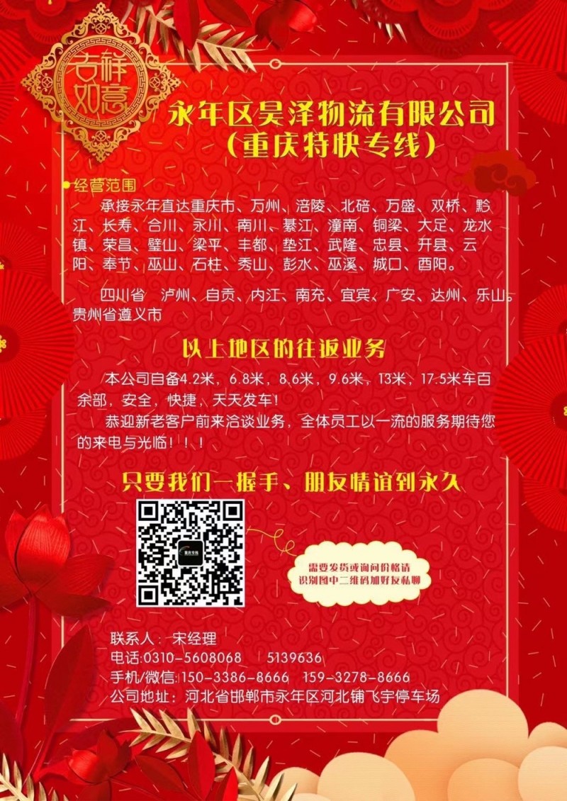 昊泽物流重庆专线
直达重庆市九龙坡区、高新区、渝中区、大渡口区、江北区、沙坪坝（第 4 张）