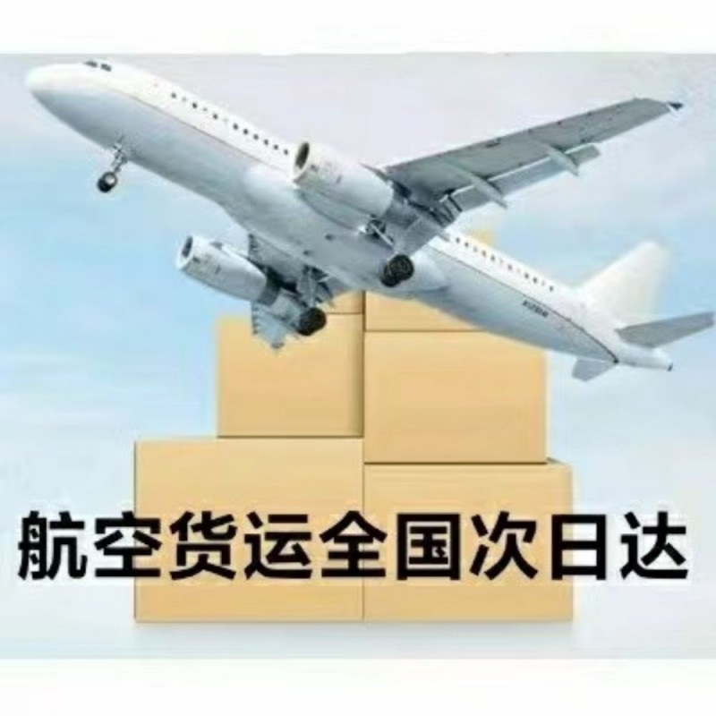 本公司承接永年周边至全国航空货运次日达业务
西北偏远地区新疆，西藏地区机场全覆（第 4 张）