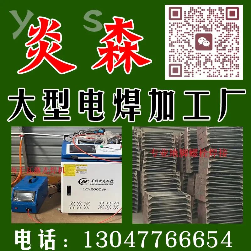 炎森大型电焊加工厂
专业加工 激光焊接件、二保焊接件、埋弧焊接件、氩弧焊接件、（第 1 张）