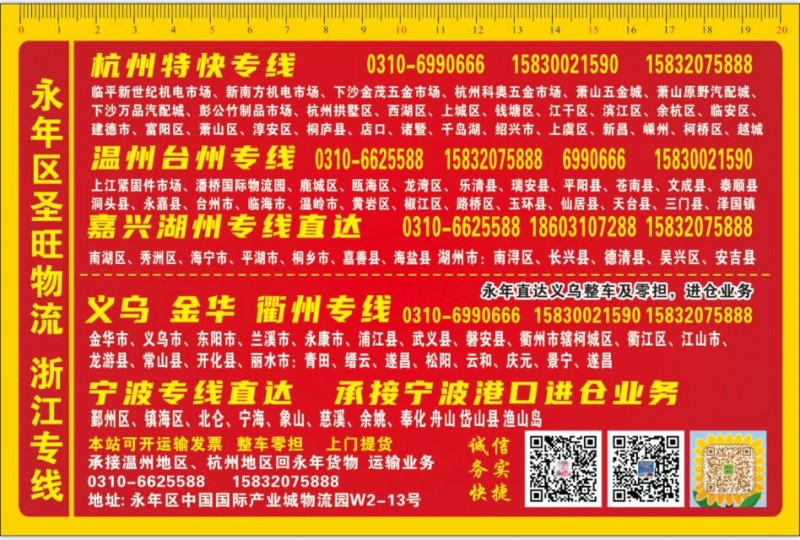 永年圣旺物流公司
从事永年标准件生产基地直达浙江省各大五金市场专线运输车队，（第 1 张）
