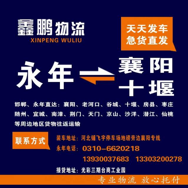 长沙 岳阳专线（鑫鹏物流）
途经路线 咸宁、临湘、岳阳、汨罗、湘阴、株洲、醴陵（第 2 张）