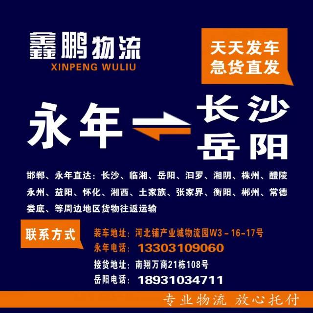 长沙 岳阳专线（鑫鹏物流）
途经路线 咸宁、临湘、岳阳、汨罗、湘阴、株洲、醴陵（第 3 张）