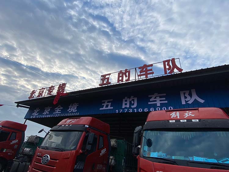 位于新商城西南角，北京专线五的车队。
自备车辆 诚信可靠 北京全境均可到达（第 2 张）