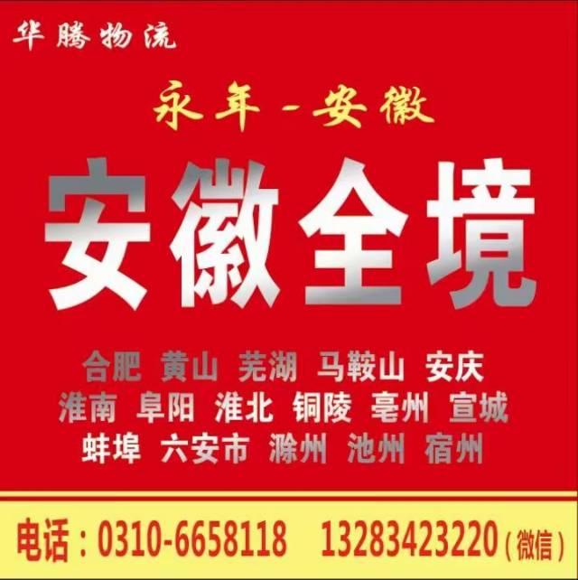 华腾物流
永年-赣州  江西  湖南 安徽（第 4 张）