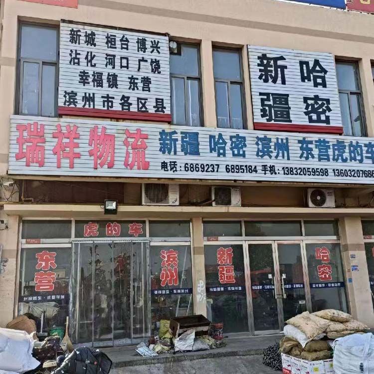 东营市全境，滨州市全境，新疆哈密市（第 1 张）