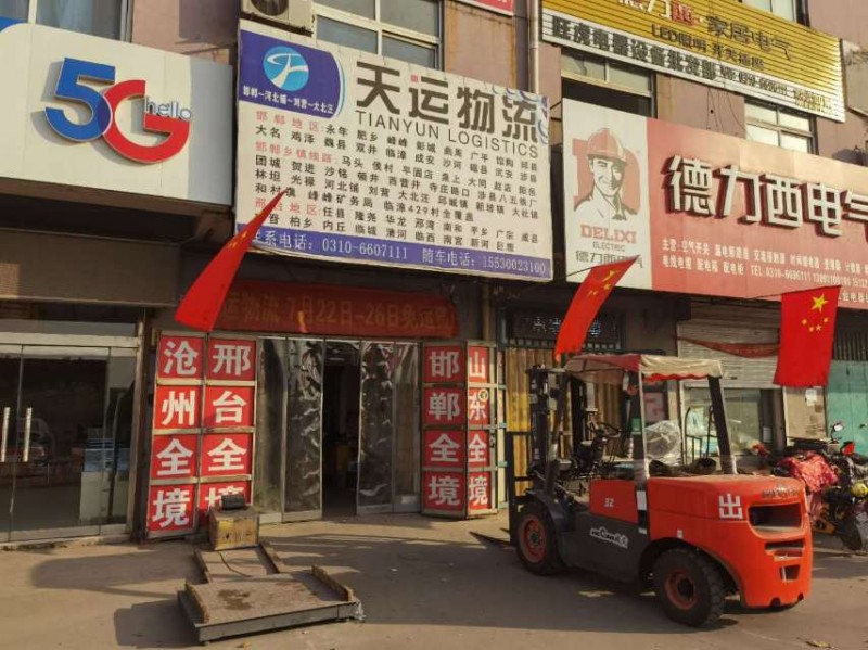【吉利商城】
天运物流，邢台全境
旺虎物流，邢台全境，每天发车专线直达。
（第 1 张）