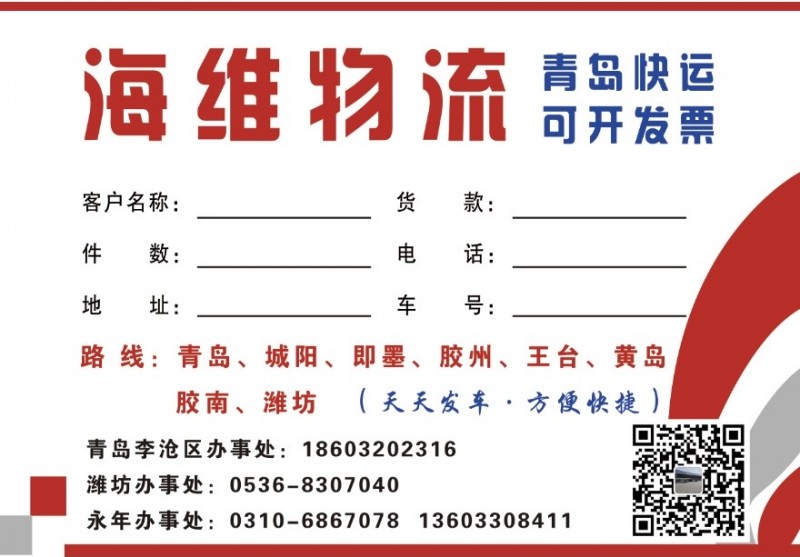 路线：青岛，城阳，即墨，胶州，王台，黄岛，潍坊，莱西，进港
回程车可拉索具喔（第 1 张）