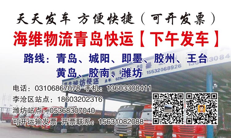 路线：青岛，城阳，即墨，胶州，王台，黄岛，潍坊，莱西，进港
回程车可拉索具喔（第 3 张）