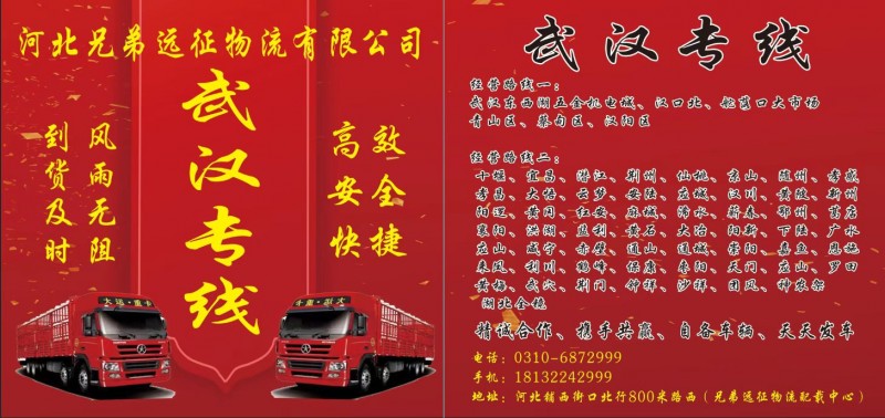 河北兄与弟物流有限公司，
线路湖北省全境（第 2 张）