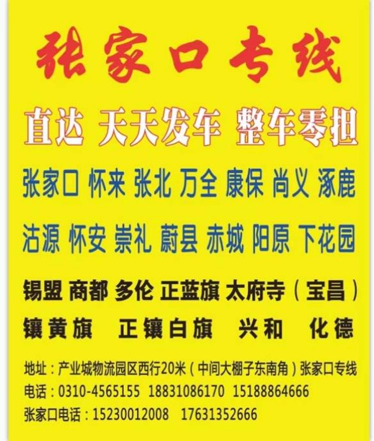 张家口全境，中转商都，多伦，宝昌，化德，兴和（第 2 张）