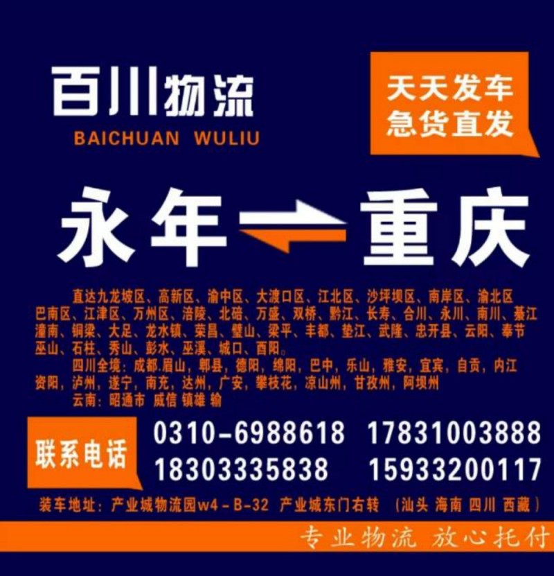 可直达宜宾，泸州，西昌，攀枝花，西藏，成都，重庆。（第 2 张）