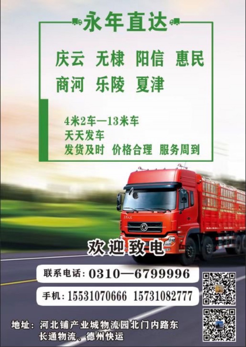 商河，临沂，惠民，阳信，无棣，庆云，乐陵，
自备车辆多部天天发车服务周到价格合（第 2 张）