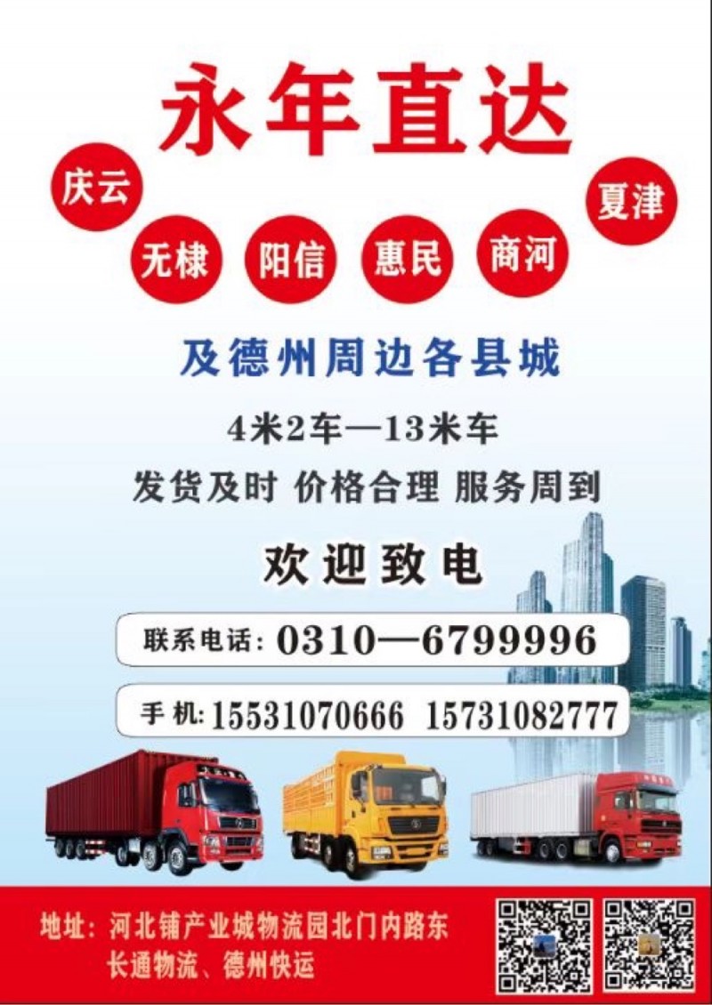 商河，临沂，惠民，阳信，无棣，庆云，乐陵，
自备车辆多部天天发车服务周到价格合（第 4 张）