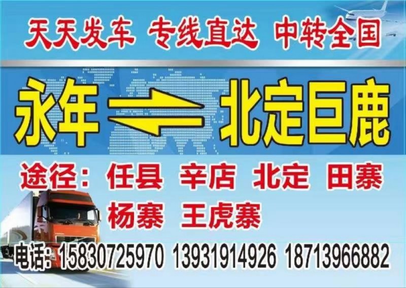 直达巨鹿 新河等周边区县（第 3 张）
