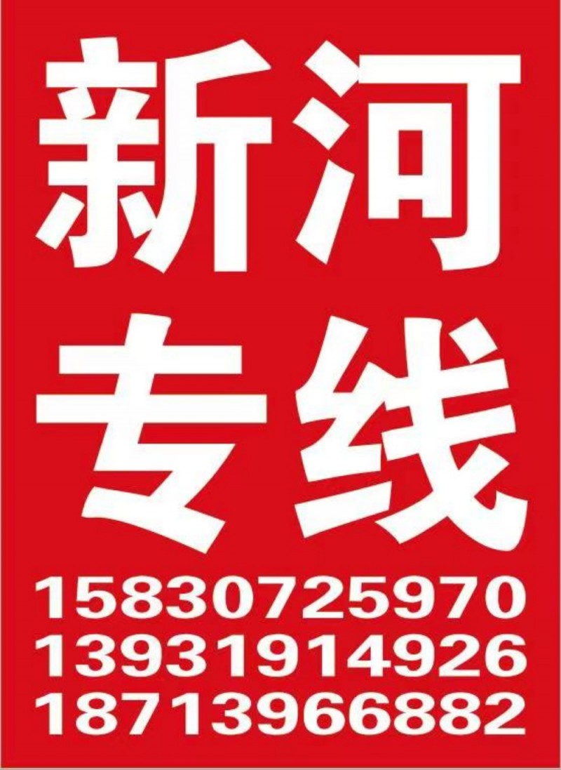 直达巨鹿 新河等周边区县（第 4 张）