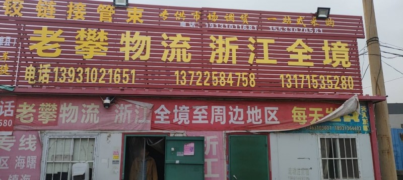 老攀物流
浙江宁波及周边地区（第 1 张）