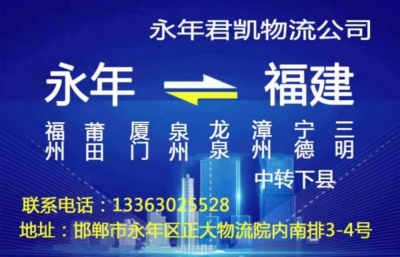 永年君凯物流
江西省，福建，江苏省全境（第 2 张）