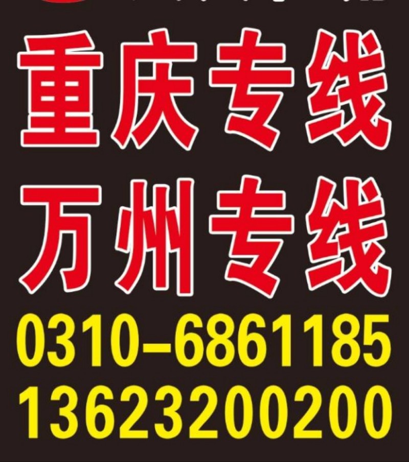 专做重庆二十年，
另有重庆贵阳集装箱门到门服务（第 1 张）