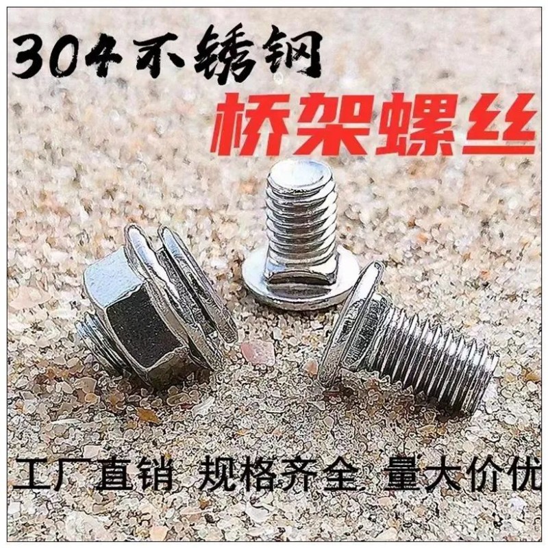 王牌不锈钢
主要生产产品：不锈钢光伏螺丝螺母，幕墙螺丝、背栓螺丝，桥架马车，锥（第 4 张）