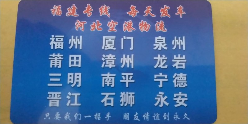 老四物流
福建专线 每天发车（第 2 张）