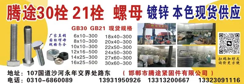 邯郸市腾途紧固件制造有限公司
主营：GB30螺栓、GB21螺栓、新国标螺栓、超（第 1 张）