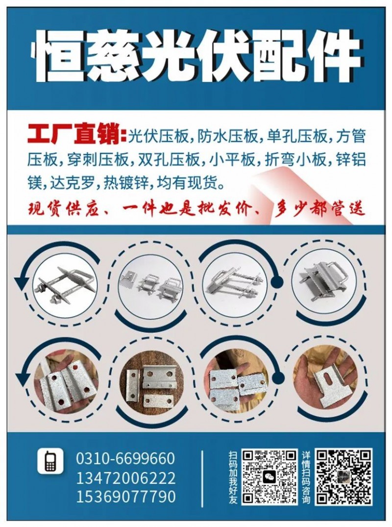恒慈光伏压板
工厂直销:光伏压板、防水压板、方管压板、单孔压板、穿刺压板、多弯（第 1 张）