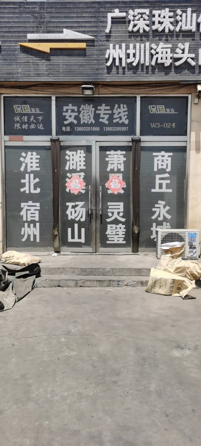 安徽淮北，宿州
河南商丘地区（第 1 张）