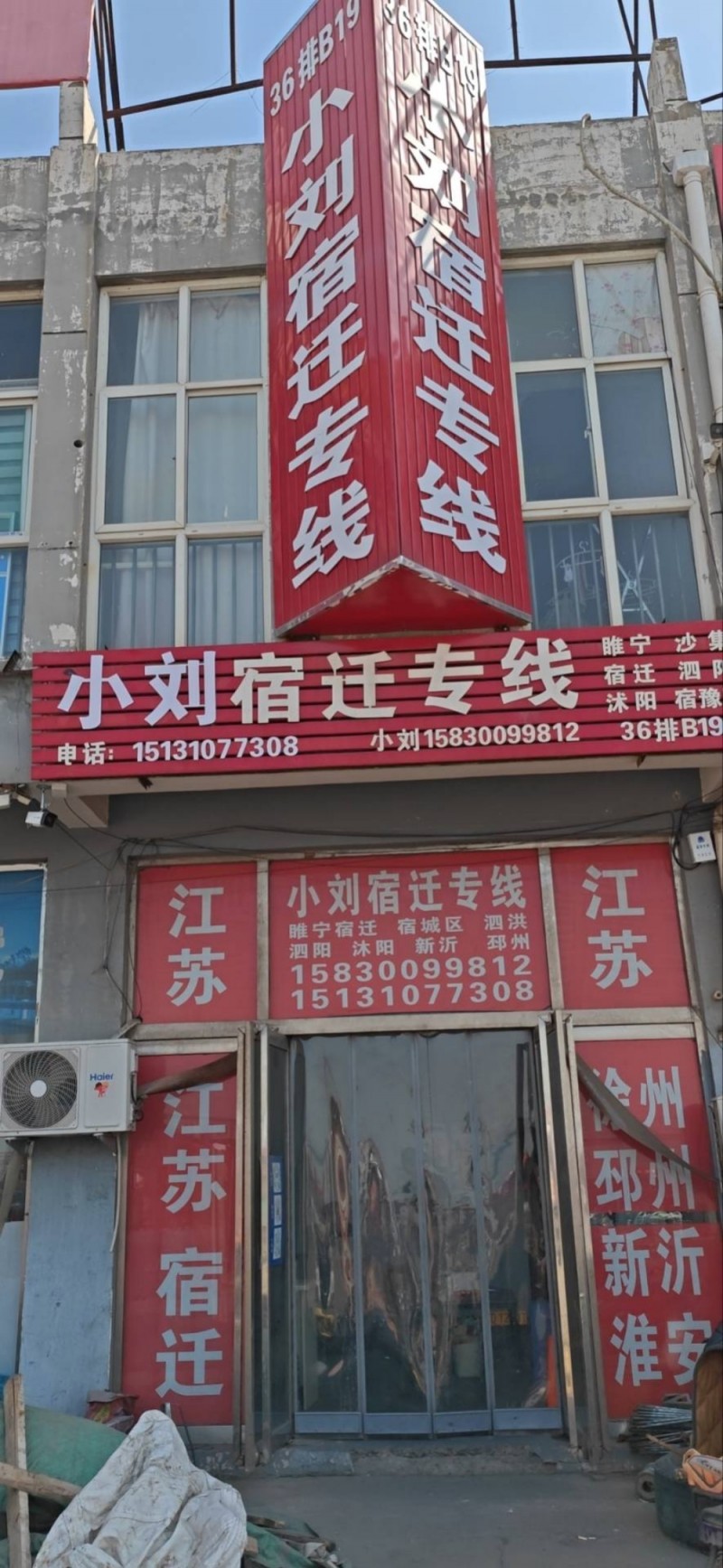 宿迁市，宿城区，宿豫区，泗洪，泗阳，沭阳，新沂，邳州，淮安（第 1 张）