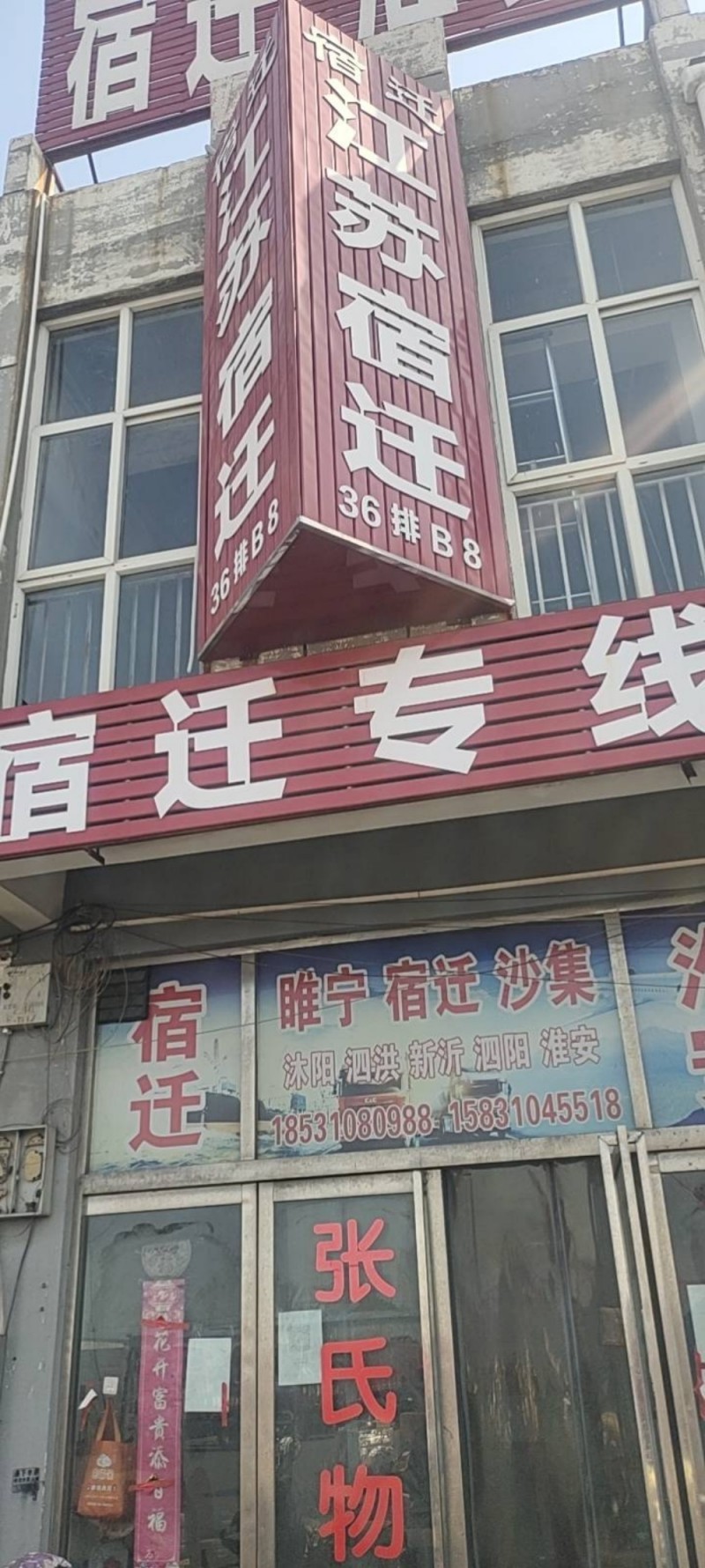 江苏宿迁、淮安直达（第 1 张）