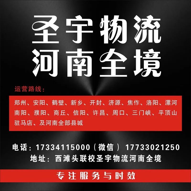 河南全境    覆盖全部县城及各大乡镇 （专注服务与时效）
永年——郑州、安阳（第 1 张）
