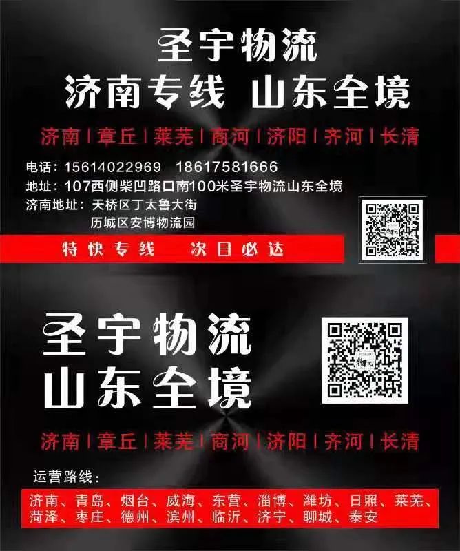 济南专线  山东全境  次日必达
山东县城乡镇全覆盖
济南、章丘、莱芜、商河（第 1 张）