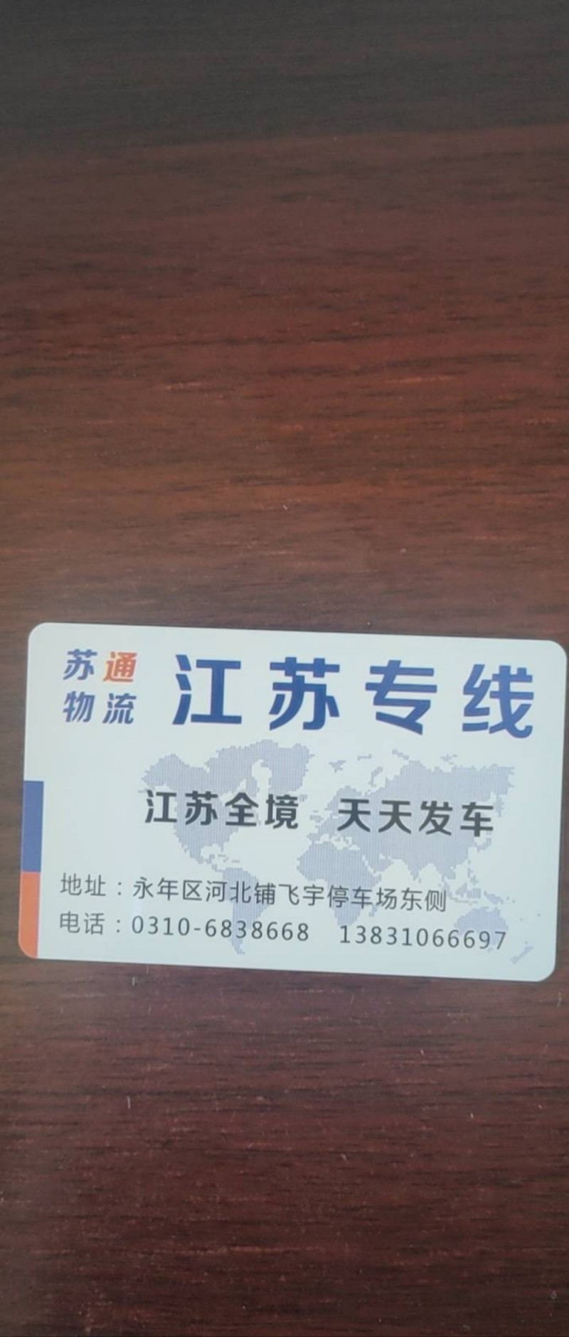 苏通物流江苏全境
江苏全境:宿迁 泗洪 盱眙 天长 仪征 扬州 镇江 淮安 盐（第 1 张）