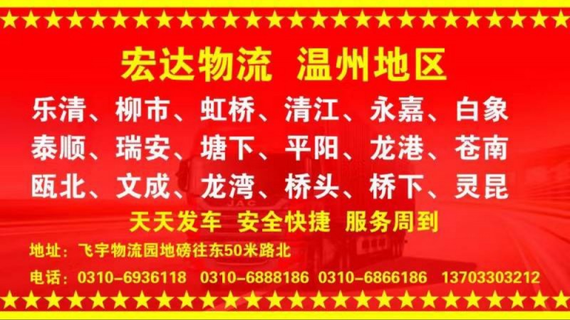 浙江全境专线（第 2 张）