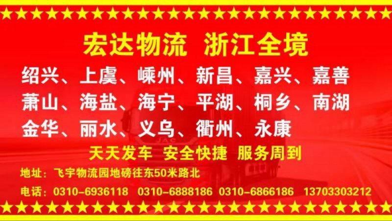 浙江全境专线（第 3 张）