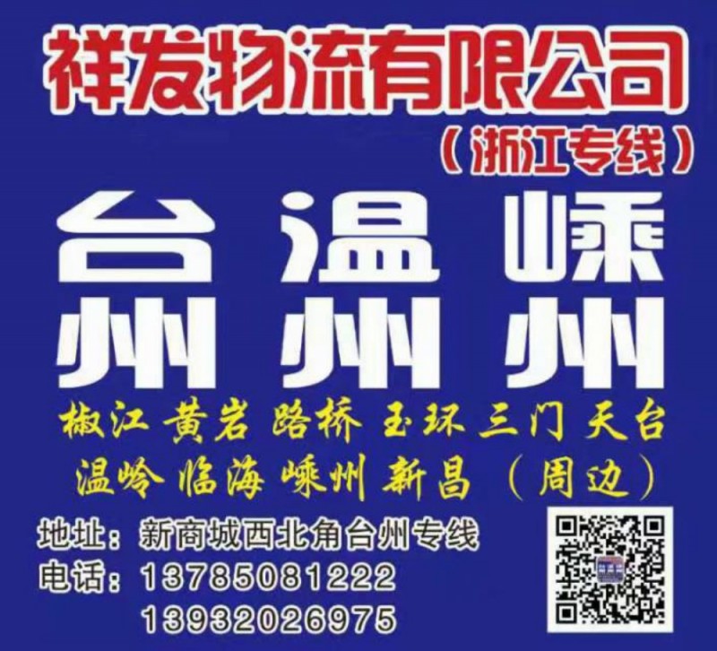 直达台州地区，天台，三门，临海，仙居，黄岩，路桥，椒江，温岭，玉环
天天发车 （第 1 张）