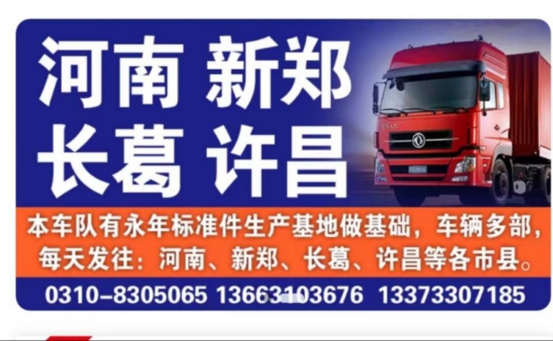 直达河南新郑 许昌 长葛（第 3 张）