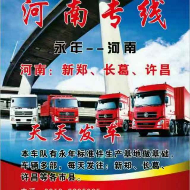 直达河南新郑 许昌 长葛（第 4 张）
