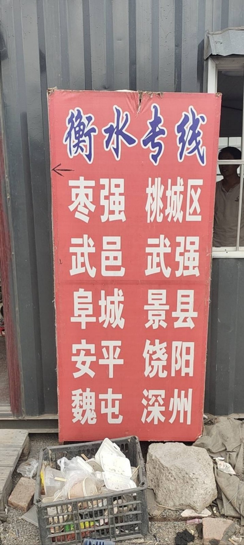 衡水全境 邢台 邯郸（第 2 张）