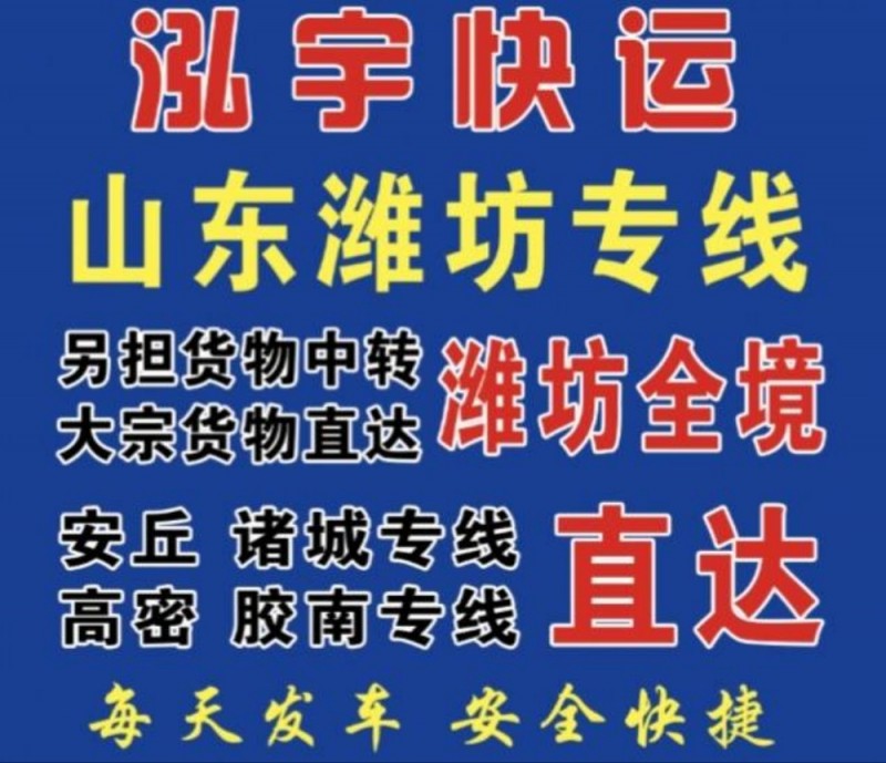 山东潍坊专线（第 3 张）