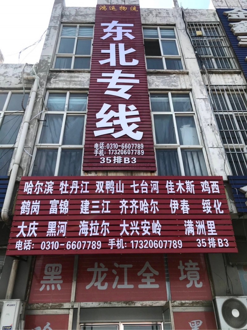 东北专线（第 1 张）