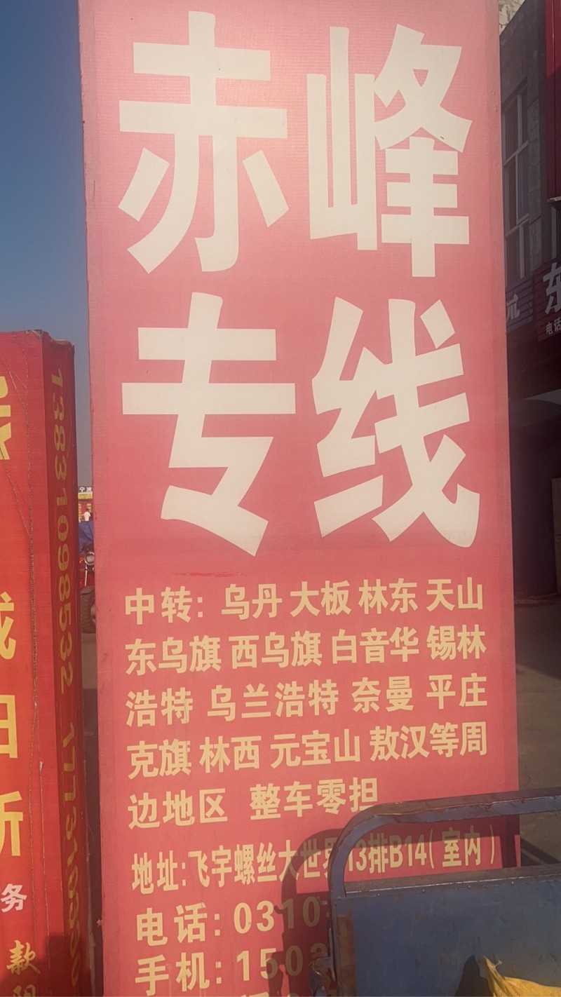 内蒙赤峰全境直达（第 1 张）