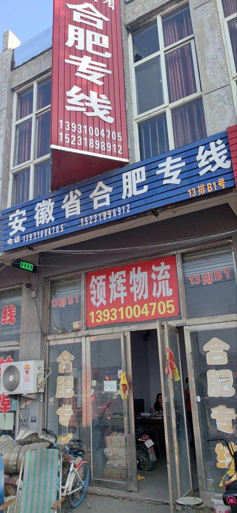 直达安徽省合肥专线（第 1 张）