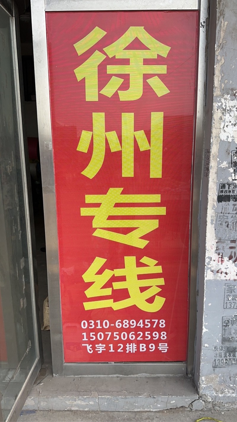 直达江苏徐州（第 2 张）