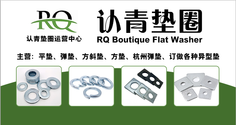 主营:平垫、弹垫、方斜垫、方垫、杭州弹垫、订做各种异型垫（第 1 张）