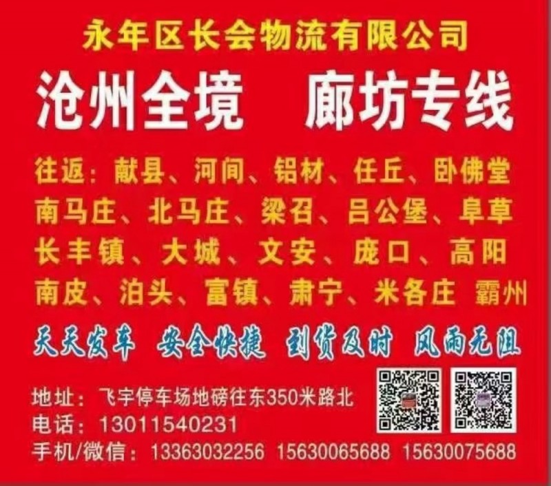 往返献县 河间 任丘 南马庄 北马庄 卧佛堂 长丰道口
庞口 高阳 文安 大城（第 1 张）
