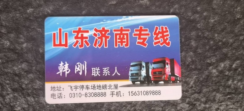 山东济南专线 
发货及时 方便快捷（第 1 张）
