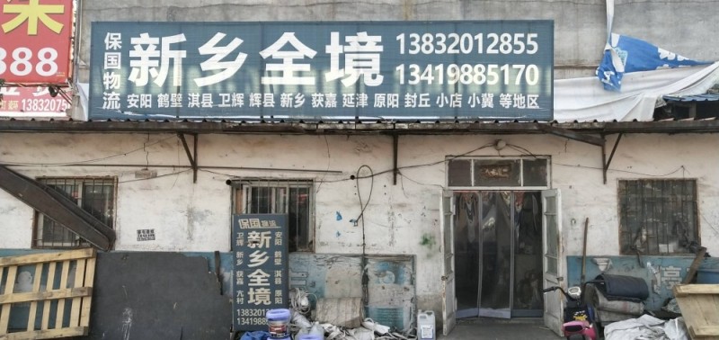 河南新乡直达（第 1 张）