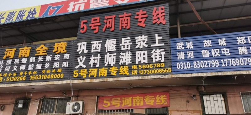 河南货运专线，天天直达（第 1 张）