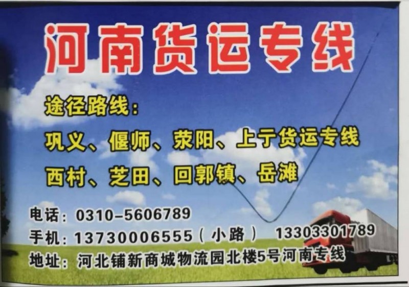 河南货运专线，天天直达（第 2 张）