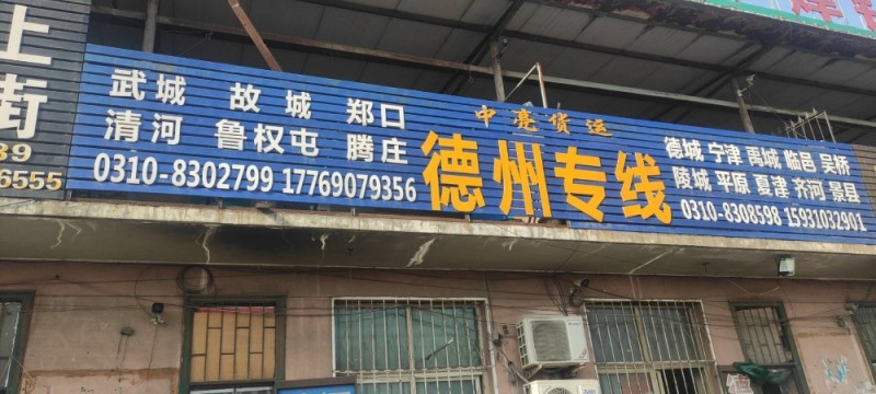 山东德州直达（第 1 张）